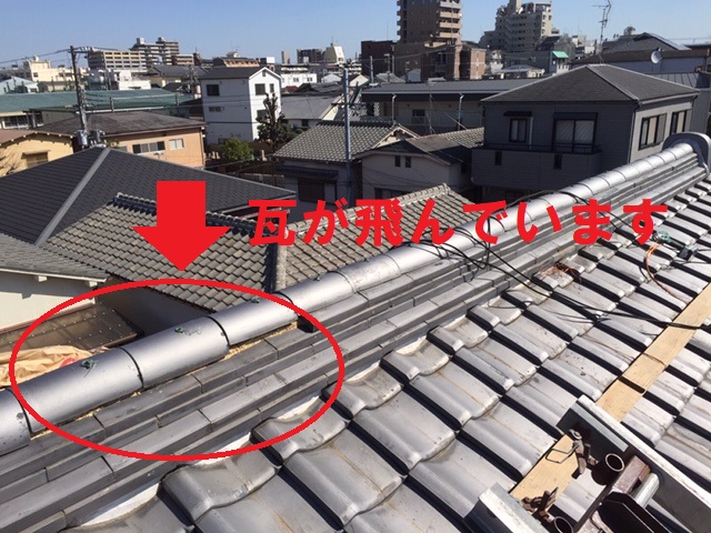 屋根瓦が飛んでいます