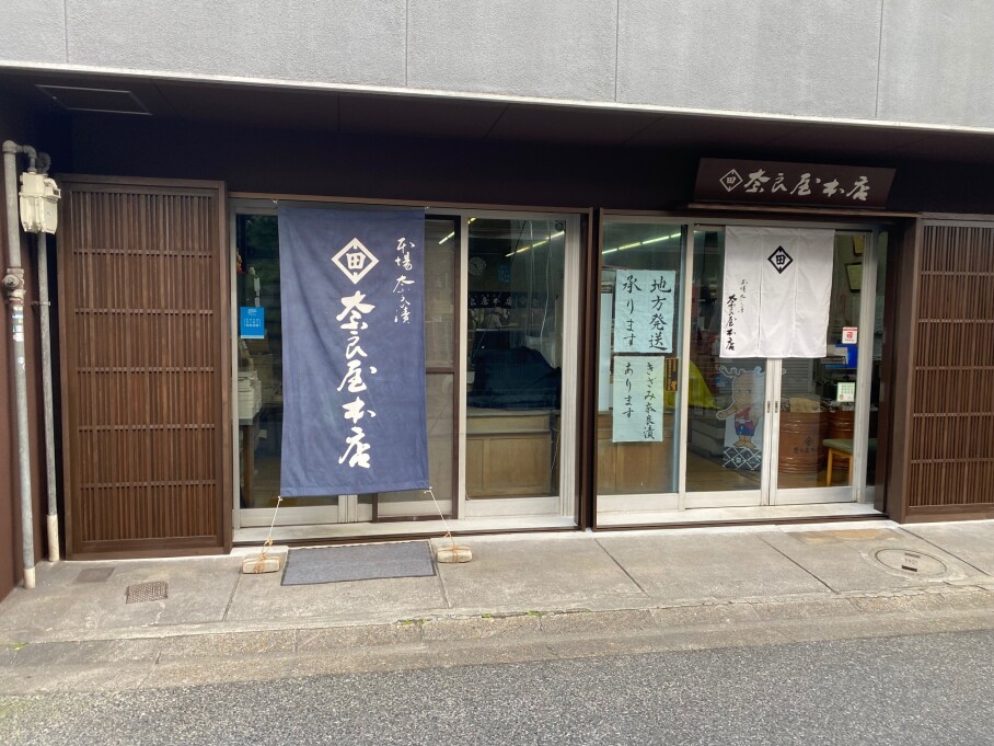 奈良屋本店