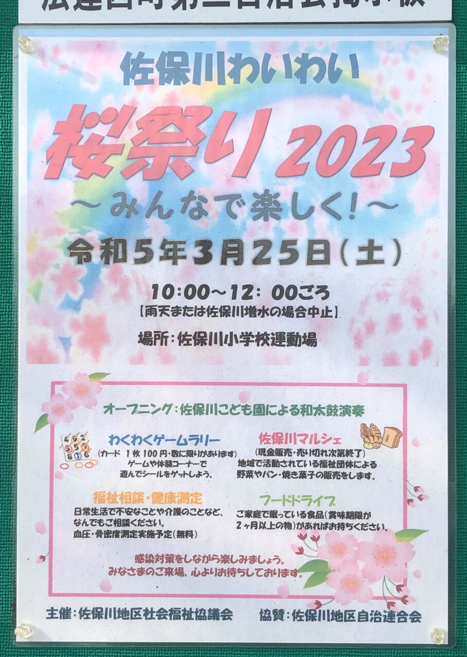 さくら祭り2023